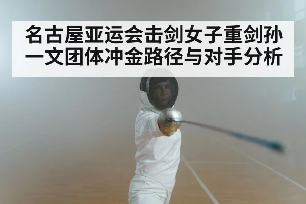 women fencing epee match
