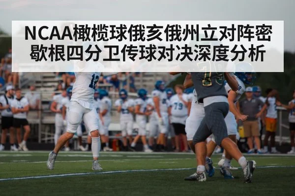 american football quarterback under pressure
